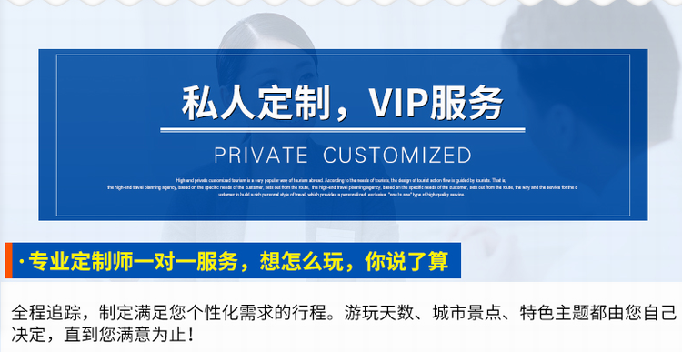 郴州全域旅游私人定制VIP服務打折專屬旅程